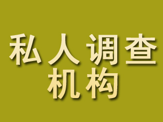 赤城私人调查机构